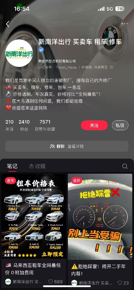 租车 卖车  行业  小红书聚光投放